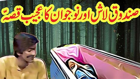 Fitna Ladki Aur Nojwaan Ka Ajeeb Qissa Urdu Moral Story Youtube