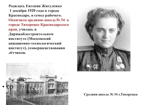 Евгения Андреевна Жигуленко женщина летчик Великой Отечественной войны