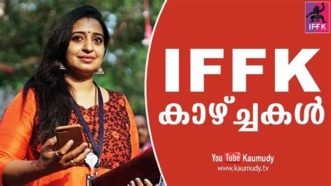 The closing ceremony of iffk 2017 was held in thiruvananthapuram, yesterday (december 15, 2017). Photos from IFFK 2017 | Kaumudy TV - YouTube