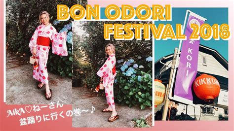 They closed the streets around shibuya august 2018: BON ODORI FESTIVAL 2018 || 盆踊りに行くの巻〜♬ - YouTube