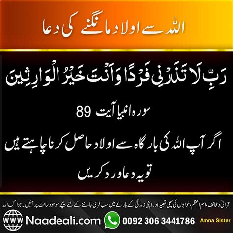 Allah Se Nek Aulad Mangne Ki Best Dua In Urdu Naade Ali Urdu Wazaif