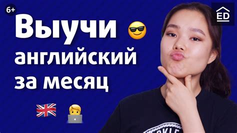 Как выучить английский язык за месяц Английский с нуля Englishdom