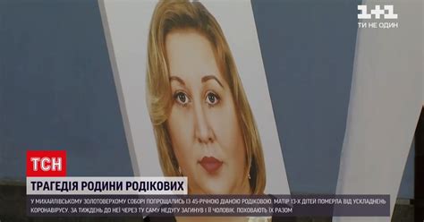 Відео Новини України у Києві відспівали маму 13 дітей яка померла