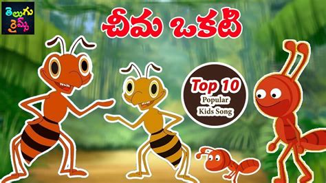 10 Most Popular Telugu Rhymes For Kids చీమ ఒకటి Telugu Nursery