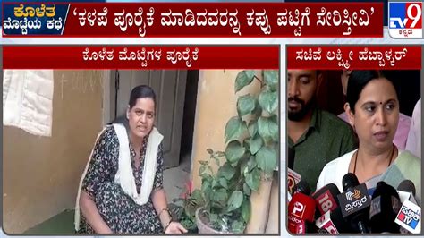 Minister Lakshmi Hebbalkar Assures To Blacklist Those Who Supplied Rotten Eggs To Anganwadis