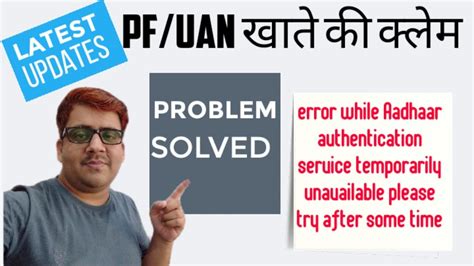 Error While AADHAR Authentication Problem Solved In PF Online