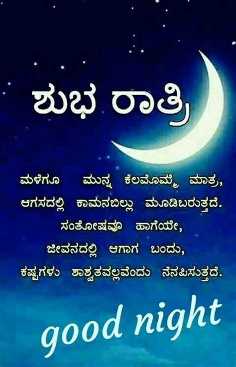 Good night love quotes in kannada. Good Night Images With Love Quotes In Kannada - Images ...