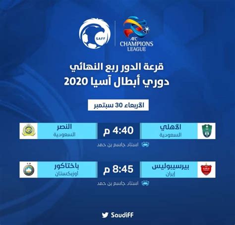 نتيجة مباراة الاهلي بنغازي واورلاندو بيراتس اليوم. موعد مباراة الأهلي والنصر في آسيا 2020 | صحيفة المواطن الإلكترونية