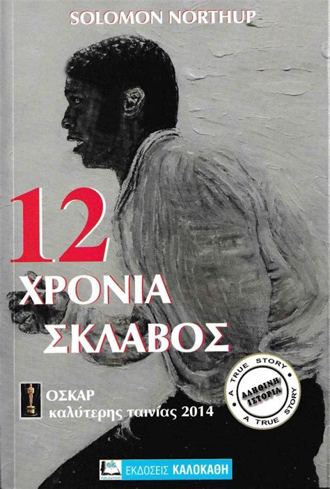 Ο άρης αντωνόπουλος είναι έλληνας ηθοποιός. 12 ΧΡΟΝΙΑ ΣΚΛΑΒΟΣ - Καλοκάθης Εκδόσεις / Βιβλιοπωλείο