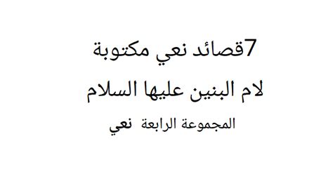 دائرة احوال الامام دائرة احوال المشروع دائرة احوال المسيب دائرة احوال جرف النصر دائرة احوال الاسكندرية دائرة احوال السدة دائرة احوال كربلاء دائرة احوال الحسينية دائرة احوال الحر دائرة احوال الهندية دائرة احوال الجدول الغربي دائرة احوال الخيرات دائرة احوال عين التمر دائرة احوال النجف. 7 قصائد نعي مكتوب لام البنين عليها السلام /موقع المنبر الحسيني