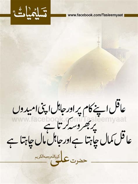 Hazrat Ali Quotes About Allah Tasleemyaat