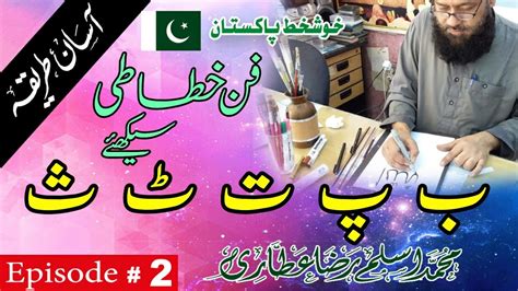 Learn Urdu Khatati And Calligraphy Lesson 2 Basics Urdu Writing