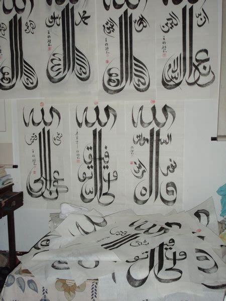 Chinese Arabic Calligraphy Photo