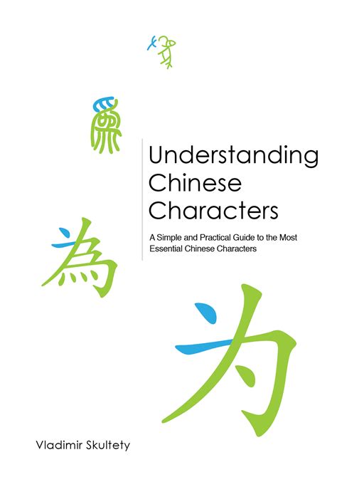 Understanding Chinese Characters By Vladimir Skultety Goodreads