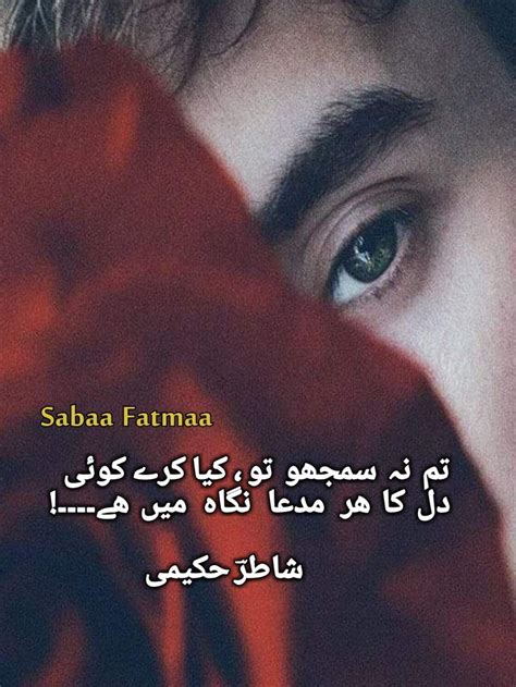 Pin by 𝑺𝒂𝒃𝒂𝒂 𝑭𝒂𝒕𝒎𝒂𝒂 on محبت فاتح عالم Image poetry Quotes deep