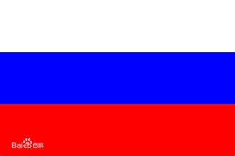 (最近更新时间：2020年5月) 【国名】斯洛伐克共和国 (slovak republic，slovenská republika)。. 白蓝红是哪国国旗_百度知道