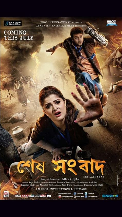 Check First Look Poster Upcoming Kolkata Bengali Movie Sesh Sangbad