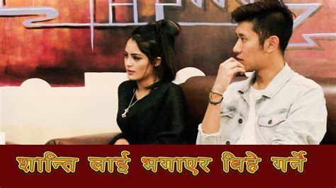 शान्तिलाई भगाएर बिहे गर्ने kahi katai new nepali movie trailer siwani giri sonam