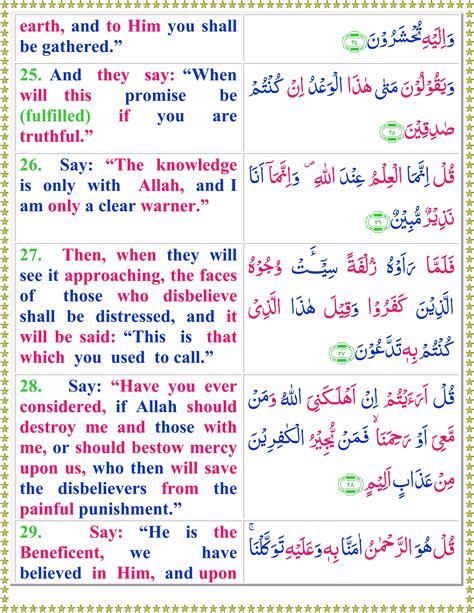 Read Surah Al Mulk With English Translation Quran O Sunnat