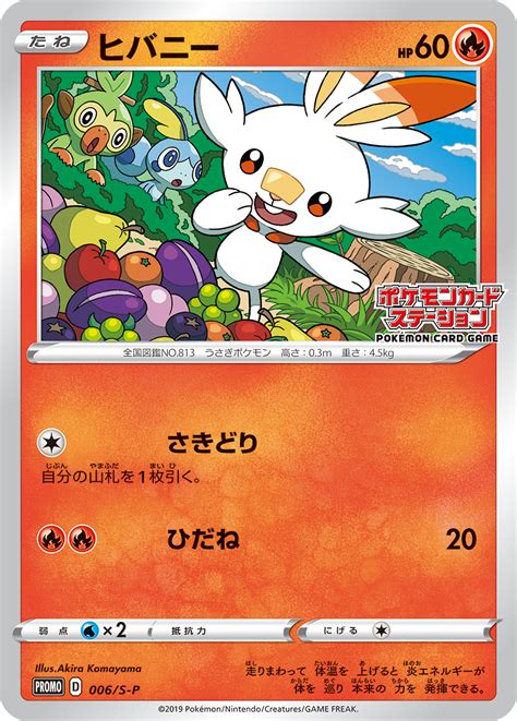 Maybe you would like to learn more about one of these? Grookey, Scorbunny & Sobble Pokémon Card Station Promo cards have been revealed | PokeGuardian ...