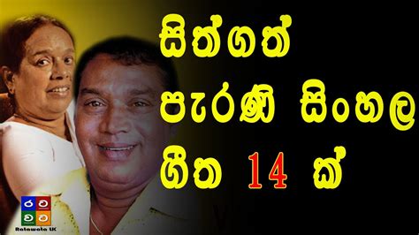 Best Sinhala Song Collection Old Hit Sinhala Songs Collection Images