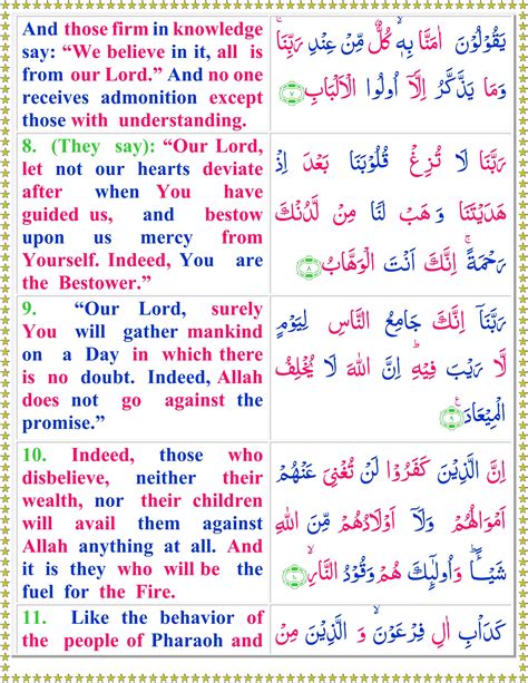 Read Surah Al Imran With English Translation Page 3 Of 7 Quran O Sunnat
