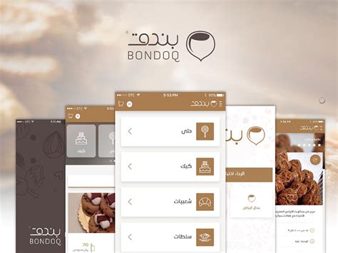 Bondoq Mobile App By Mohamed Yahia On Dribbble