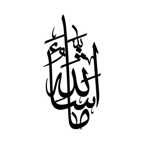 Calligraphy Mashallah Arabic Calli Graphy
