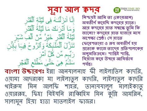 Sura Kodor Bangla সুরা কদর বাংলা