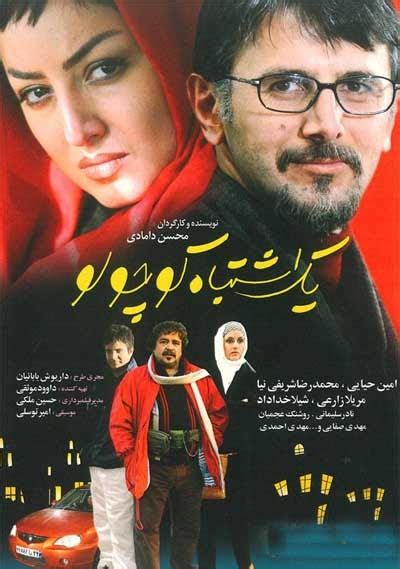 لزت دانلد: دانلود فیلم ایرانی یک اشتباه کوچولو
