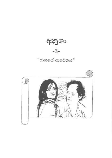 Anusha 3 Wal Sinhala Wal Katha