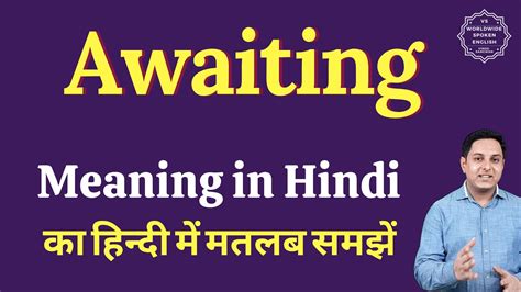 Awaiting Meaning In Hindi Awaiting Ka Matlab Kya Hota Hai Youtube
