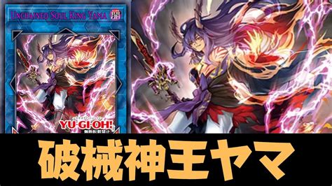 Unchained Soul King Yama Deck Testing New Card Ygopro Youtube