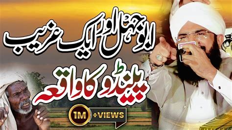 Abu Jahal Aur Ik Pandu Ka Waqia Bayan Imran Aasi New Bayan By