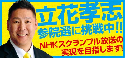 For faster navigation, this iframe is preloading the wikiwand page for nhkから国民を守る党. データから「NHKから国民を守る党」が勝った理由を考える - 埋木帖