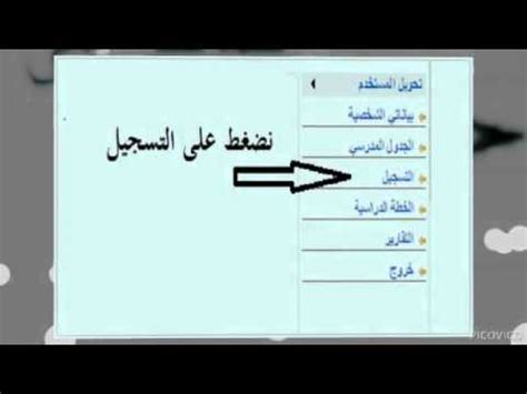 الرقم القومى كاملا 14 رقم ثم الضغط على تسجيل الدخول. ‫طريقة تسجيل المواد في نظام نور‬‎ - YouTube