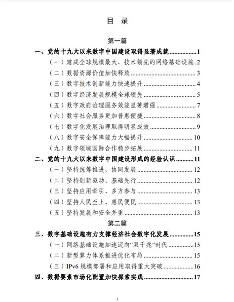 国家互联网信息办公室发布《数字中国发展报告（2021年）》 数字营商环境