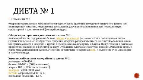 Диета 1 предполагает исключение