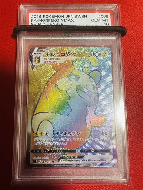 【psa10】ポケモンカード モルペコ Vmax Hr 2019 069060 S1h ポケカ Gem Mint 鑑定品 極美品｜paypayフリマ