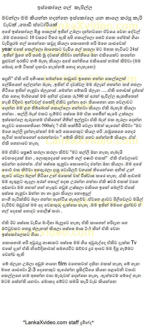 Iskole Gal Kapilla Sinhala Wela Katha2019 Sinhala Wal Katha 2019