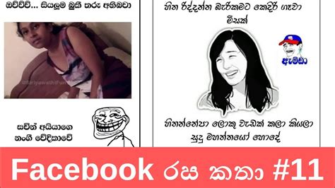 Sinhala Fb Jokes Sinhala Fb Joke Post Bukiye Athal Eka Hot Sex Picture