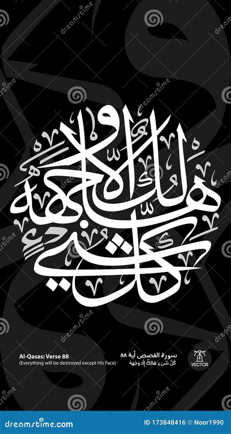 Islamic Arabic Calligraphy From Quran Stock Vector Illustration Of