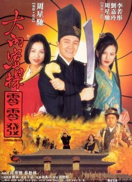 In 1987, chow entered into the movie industry through the film final justice, which won him the taiwan golden horse award for best supporting. Forbidden City Cop - Wikipedia