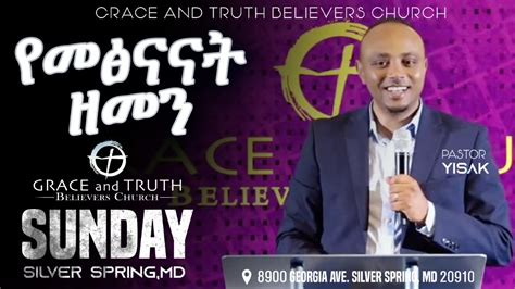 የመፅናናት ዘመን ፓስተር ይሳቅ Grace And Truth Belivers Church Pastor Yisak