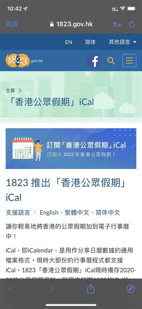 【教學】iphoneandroid 加入香港公眾假期 2022 流動日報