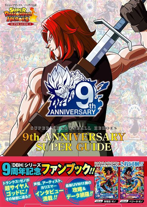Maybe you would like to learn more about one of these? Super Dragon Ball Heroes 9th ANNIVERSARY Super Guide ...