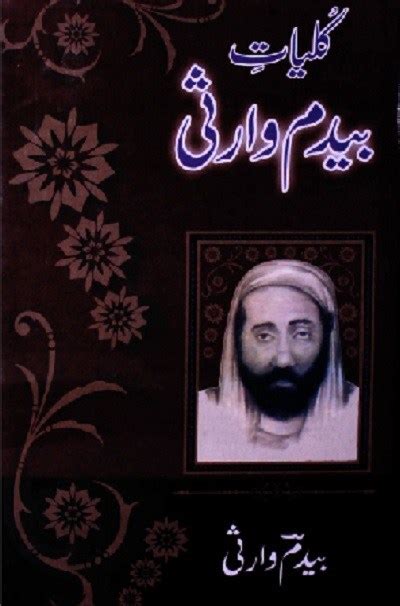Kalam E Bedam By Syed Bedam Shah Warsi Free Download Pdf Urdu Digest