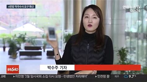 성 착취물 공유 n번방 …적극수사 촉구 여론 확산 동영상 dailymotion