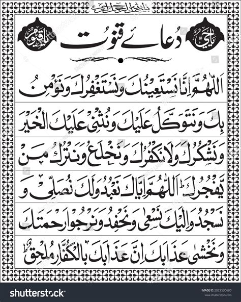 Dua E Qunoot Arabic Calligraphyaccording Definition庫存向量圖（免版稅）2023530680