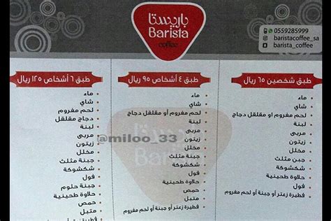 مطلوب باريستا خبرة ومعلم كافية في رأس الخيمة / موبايل: منيو كافيه باريستا (الأسعار+ المنيو+ الموقع) - كافيهات و ...